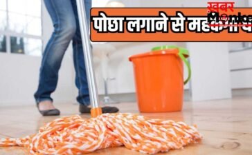 फ्रेश खुशबू से महक जाएगा घर का कोना-कोना, पोछा के पानी में मिला लें ये चीजें
