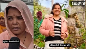 ‘प्रिंस’ बनकर साहिल ने हिंदू युवती से की शादी, प्रेग्नेंट होने पर कर दी हत्या, 35 दिन बाद कब्र से निकाला शव​