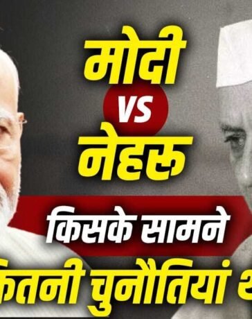 Modi Vs Nehru: वो एकदलीय शासन, अब सैकड़ों दलों का कॉम्पिटीशन…चुनावी पैमाने पर कहां खड़े नेहरू और मोदी?