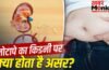 मोटापा सिर्फ दिल ही नहीं, किडनी की सेहत पर भी डाल सकता है असर