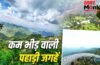 मनाली-शिमला में जाम! सीजन में भी इन पहाड़ी जगहों पर भीड़ होती है कम, ये रही लिस्ट