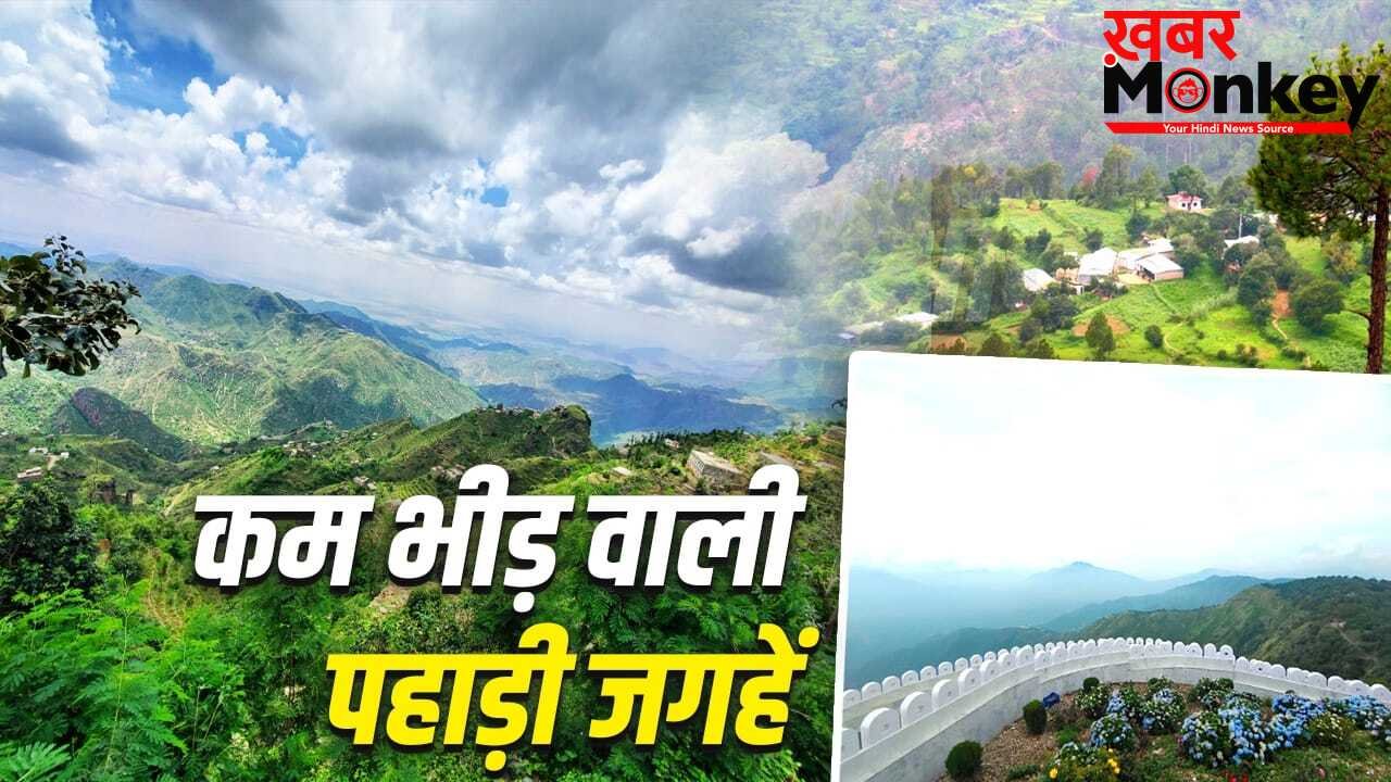 मनाली-शिमला में जाम! सीजन में भी इन पहाड़ी जगहों पर भीड़ होती है कम, ये रही लिस्ट