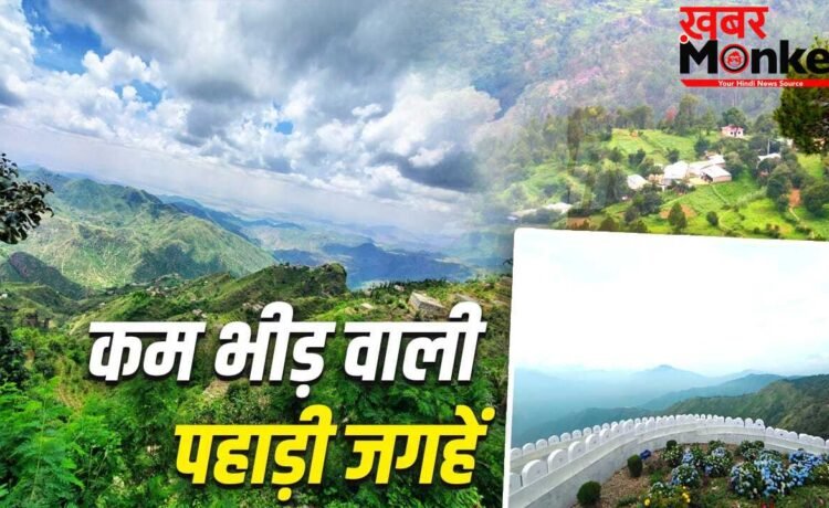 मनाली-शिमला में जाम! सीजन में भी इन पहाड़ी जगहों भीड़ होती है कम, ये रही लिस्ट