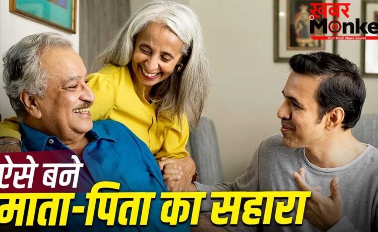 Global Day of Parents: बुजुर्ग माता-पिता की देखभाल से जुड़ी 7 जरूरी बातें जो हर बच्चे को जाननी चाहिए Global Day of Parents: बुजुर्ग माता-पिता की देखभाल से जुड़ी 7 जरूरी बातें जो हर बच्चे को जाननी चाहिए