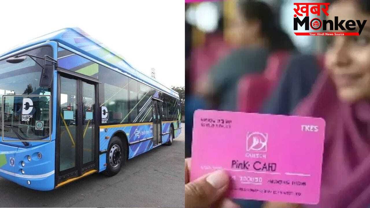 दिल्ली की महिलाओं के लिए बड़ा अलर्ट, जुलाई से पहले बनवाएं ‘पिंक स्मार्ट कार्ड’, वरना बंद हो जाएगा मुफ्त बस सफर!