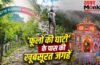 Uttarakhand Places: वैली ऑफ फ्लावर्स के पास घूमने की ये जगहें हैं बेस्ट, नजारा देख भूल जाएंगे स्ट्रेस