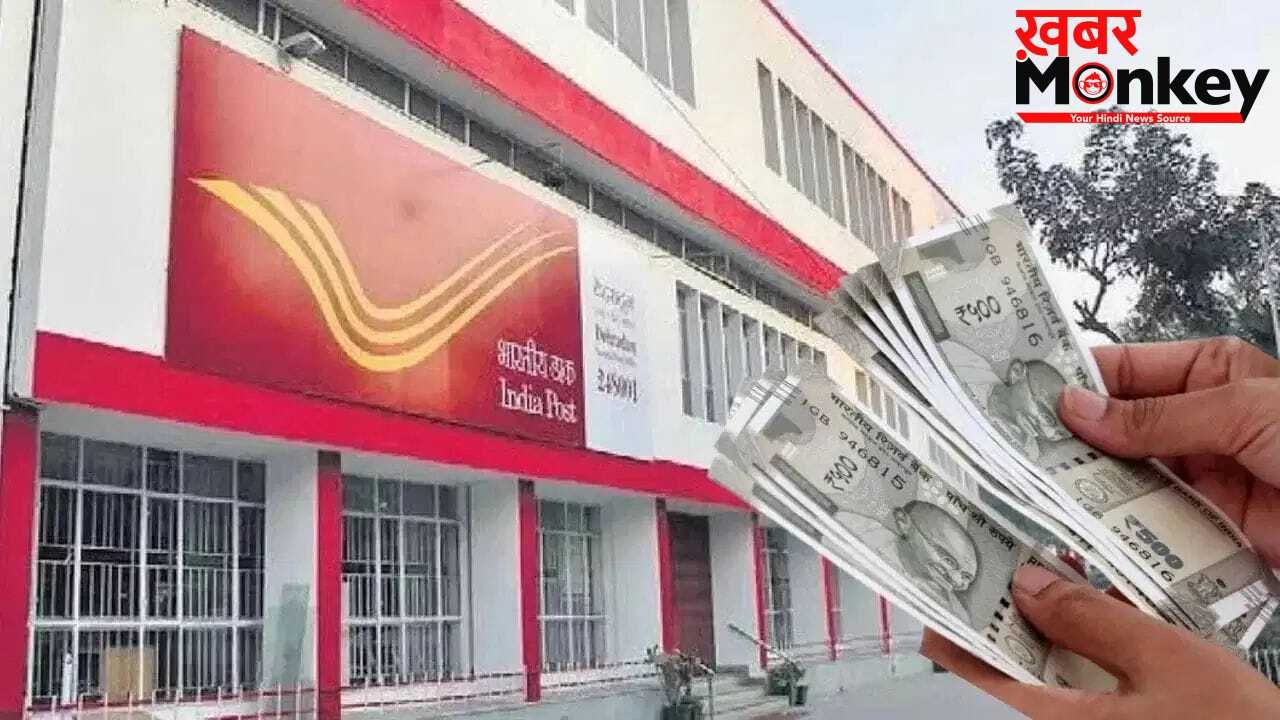 1,000 रुपये से शुरू करें निवेश, पोस्ट ऑफिस की यह स्कीम दे रही शानदार रिटर्न