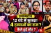 जो अपनों का नहीं हुआ, मेरा क्या होगा…” डेढ़ करोड़ के सोने के लिए सगे दोस्त को भी मार डाला, 12 घंटे में सुलझा 4 हत्याओं का राज ?
