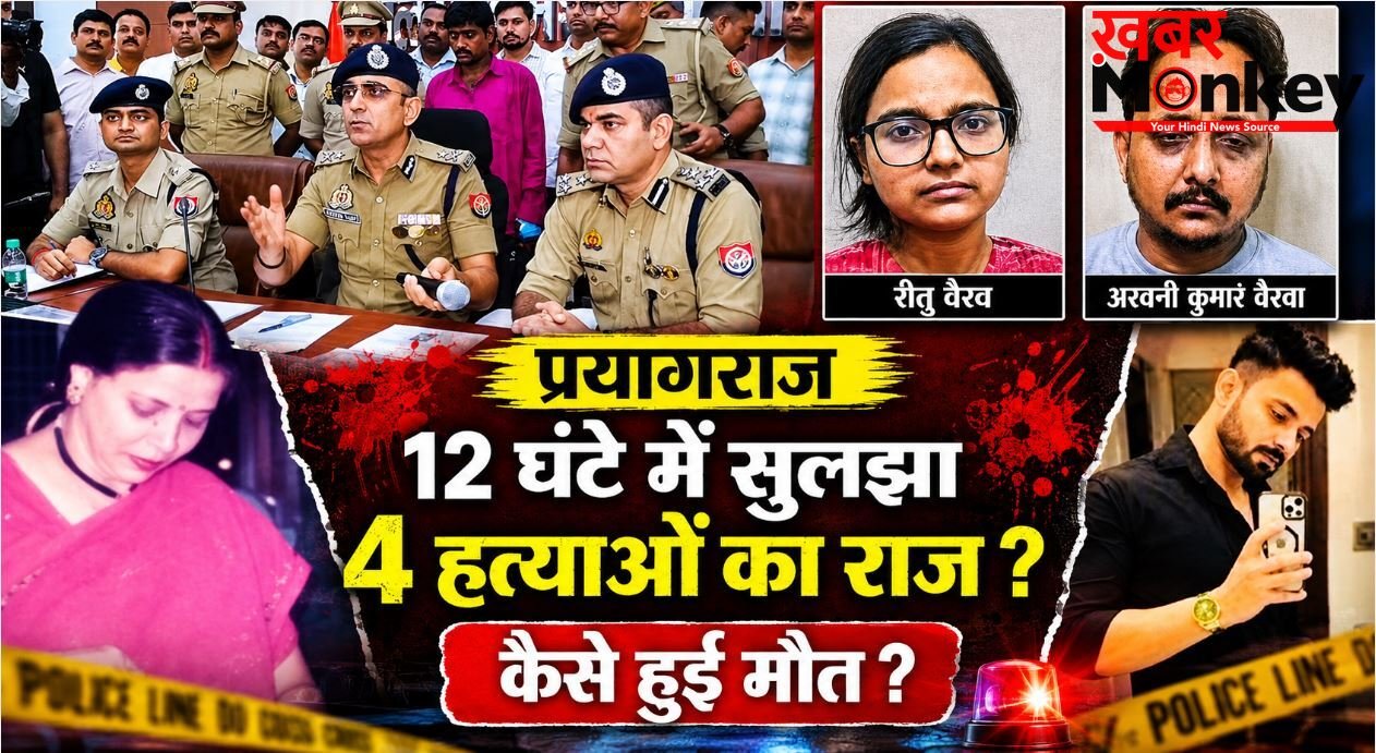 जो अपनों का नहीं हुआ, मेरा क्या होगा…” डेढ़ करोड़ के सोने के लिए सगे दोस्त को भी मार डाला, 12 घंटे में सुलझा 4 हत्याओं का राज ?