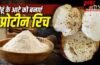 Protein Rich Wheat Roti: गेहूं के आटे की रोटी भी बनेगी प्रोटीन से भरपूर, बस मिला लें ये 3 चीज़ें