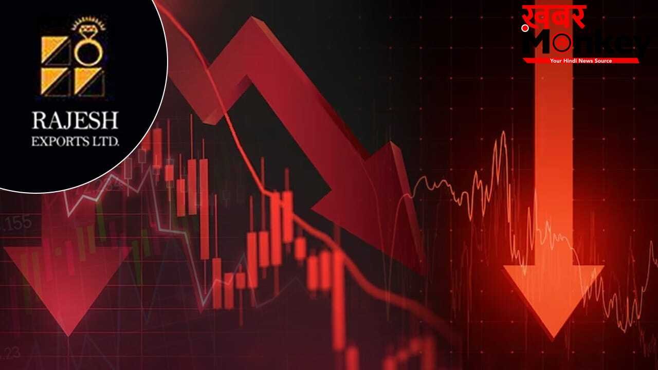 2 साल पहले एक निवेशक ने की शिकायत, अब Rajesh Exports का शेयर हुआ धड़ाम