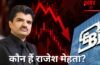 Rajesh Exports: ₹15 लाख करोड़ की हेराफेरी का आरोप! कौन हैं राजेश मेहता, जिनकी कंपनी की वजह से LIC को भी लगा झटका