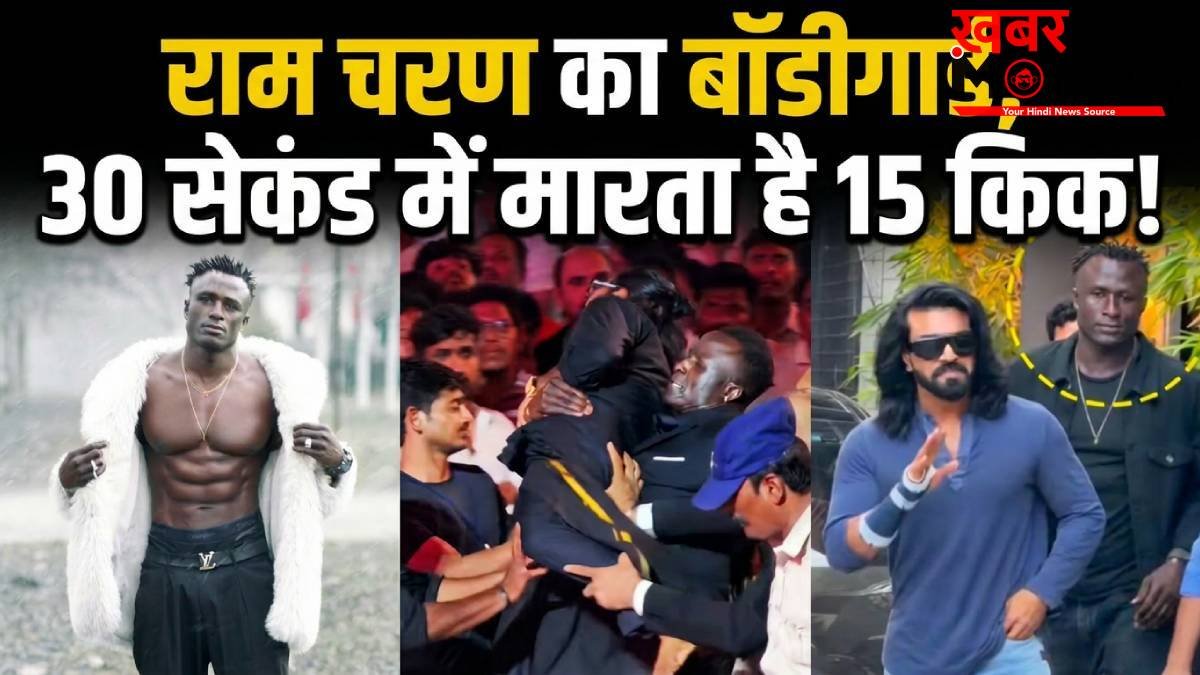 कौन है राम चरण का MMA फाइटर बॉडीगार्ड केविन कुंटा, जाह्नवी कपूर को बचाने के लिए आया आगे, फुर्ती देखते रह गए लोग