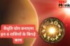 कल का दिन इन 4 राशियों के नाम, वैधृति योग बनाएगा बिगड़े काम, नौकरी-बिजनेस-पारिवारिक मोर्चे पर मिलेगी सफलता
