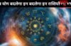 17 जून को बन रहा ध्रुव योग इन 3 राशियों के लिए लकी, इन क्षेत्रों में तरक्की और नई उपलब्धियों मिलने के संकेत