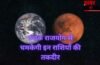 Ruchak Rajyog 2026: मंगल-शुक्र युति से चमकेगी 3 राशियों की किस्मत, रुचक राजयोग दिलाएगा पैसा, पद और प्रतिष्ठा!