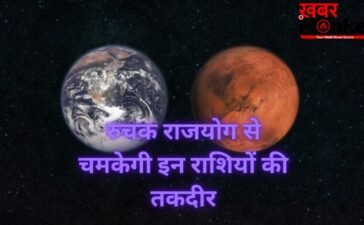 Ruchak Rajyog 2026: मंगल-शुक्र युति से चमकेगी 3 राशियों की किस्मत, रुचक राजयोग दिलाएगा पैसा, पद और प्रतिष्ठा!