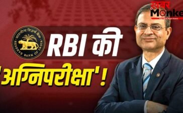 क्या इस बार बदलेगी लोन EMI? 5 जून को RBI को देनी होगी कई मोर्चों पर ‘अग्निपरीक्षा’