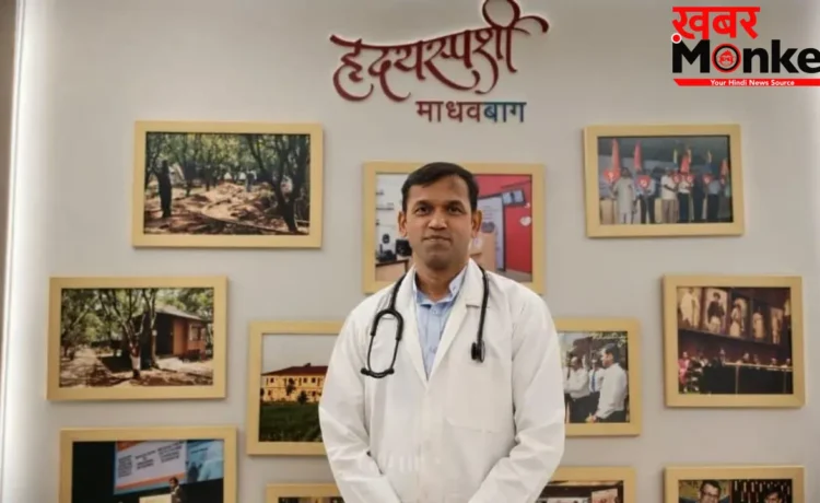 हार्ट मरीजों के लिए वरदान बना आयुर्वेद! डॉ. रोहित साने का यह खास विजन कैसे बचा रहा है लोगों की जान? हार्ट मरीजों के लिए वरदान बना आयुर्वेद! डॉ. रोहित साने का यह खास विजन कैसे बचा रहा है लोगों की जान?