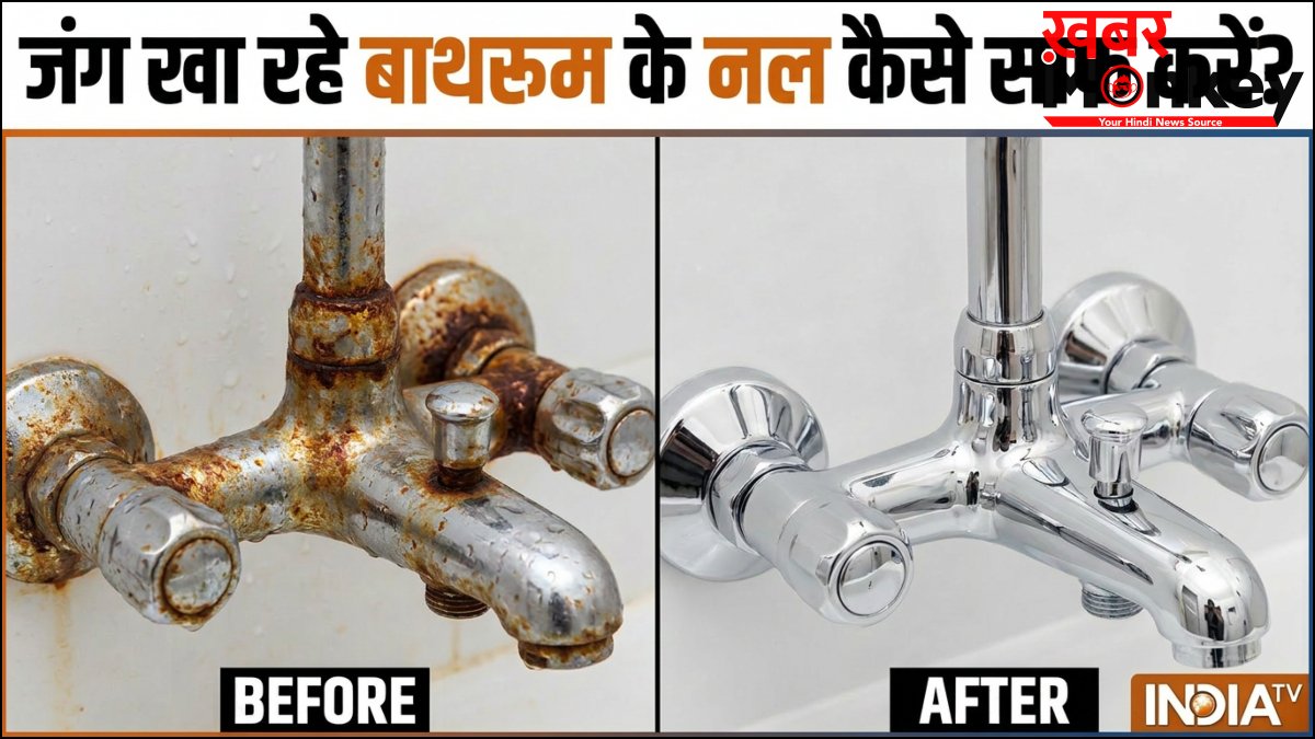 बाथरूम के जंग खा रहे नल को कैसे साफ करें, ऐसे कम मेहनत में चमकने लगेंगे गंदे नल