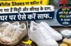 White Shoes पर बारिश में लग गए हैं मिट्टी और कीचड़ के दाग, घर पर ऐसे करें साफ