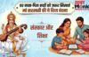 Saraswati Vandana for Children: याद किया हुआ भूल जाता है बच्चा? रोज सुबह कराएं सरस्वती मां की इस वंदना का पाठ