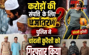 करोड़ों की प्रापर्टी हड़पने के लिए हिंदू युवक का जबरन धर्मांतरण, प्रेमिका चांदनी और उसके पिता समेत 10 पर मुकदमा