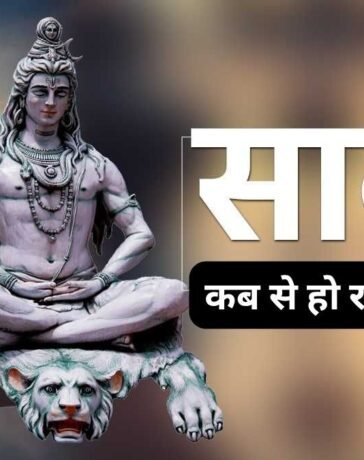 Sawan Maas 2026: 4 या 5... इस बार पड़ेंगे कितने सावन सोमवार? जानिए कब से शुरू होगा महादेव का प्रिय महीना