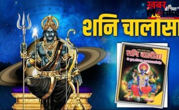 Shani Chalisa Niyam: शनि चालीसा दिलाएगी शनि दोष से मुक्ति, पहले जान लें चालीसा पाठ के नियम और विधि