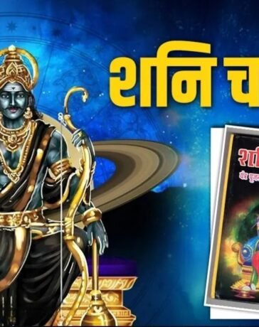Shani Chalisa Niyam: शनि चालीसा दिलाएगी शनि दोष से मुक्ति, पहले जान लें चालीसा पाठ के नियम और विधि