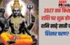 Shani Sade Sati: मीन राशि पर शनि साढ़ेसाती का शिखर चरण, लेकिन 2027 से इस राशि पर शुरू होगा महासंकट!