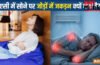 एसी में सोने पर जोड़ों में जकड़न क्यों होने लगती है, डॉक्टर ने बताया इसका क्या है कारण एसी में सोने पर जोड़ों में जकड़न क्यों होने लगती है, डॉक्टर ने बताया इसका क्या है कारण