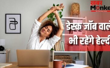 Tips To Stay Healthy And Fit: फिटनेस का लंबा-चौड़ा प्लान नहीं, बस ये 5 तरीके अपना लें