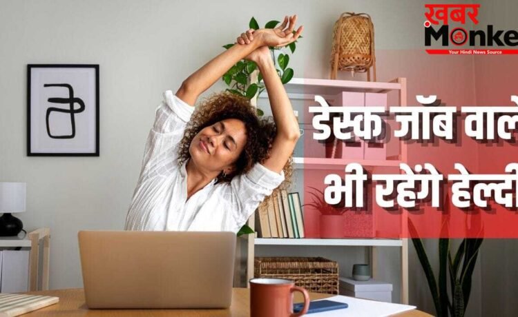 Tips To Stay Healthy And Fit: फिटनेस का लंबा-चौड़ा प्लान नहीं, बस ये 5 तरीके अपना लें Tips To Stay Healthy And Fit: फिटनेस का लंबा-चौड़ा प्लान नहीं, बस ये 5 तरीके अपना लें