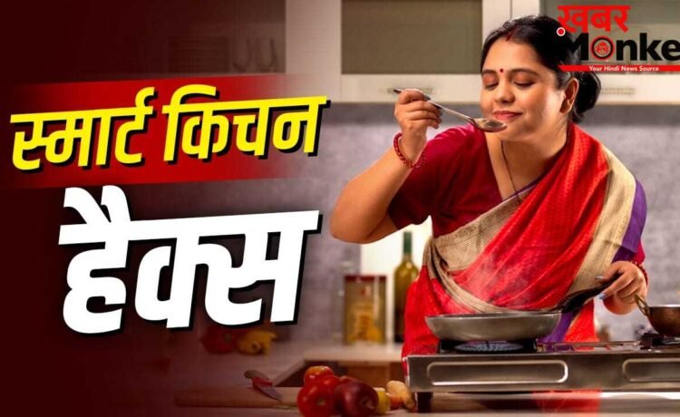 Kitchen Hacks: फ्रिज की बदबू दूर करना, नींबू से ज्यादा रस निकालना…किचन के ये काम होंगे आसान, अपनाएं ये हैक्स