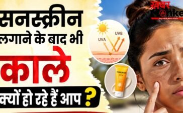 गर्मियों में सनस्क्रीन लगाने के बाद भी इस वजह से होती है टैनिंग, जानें कारण और बचाव के तरीके