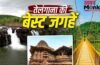 Telangana Formation Day: तेलंगाना में घूमने की 5 बेस्ट जगहें, मानसून में लगती हैं स्वर्ग सी सुंदर