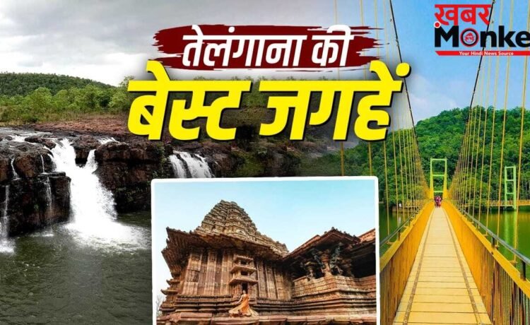 Telangana Formation Day: तेलंगाना में घूमने की 5 बेस्ट जगहें, मानसून में लगती हैं स्वर्ग सी सुंदर