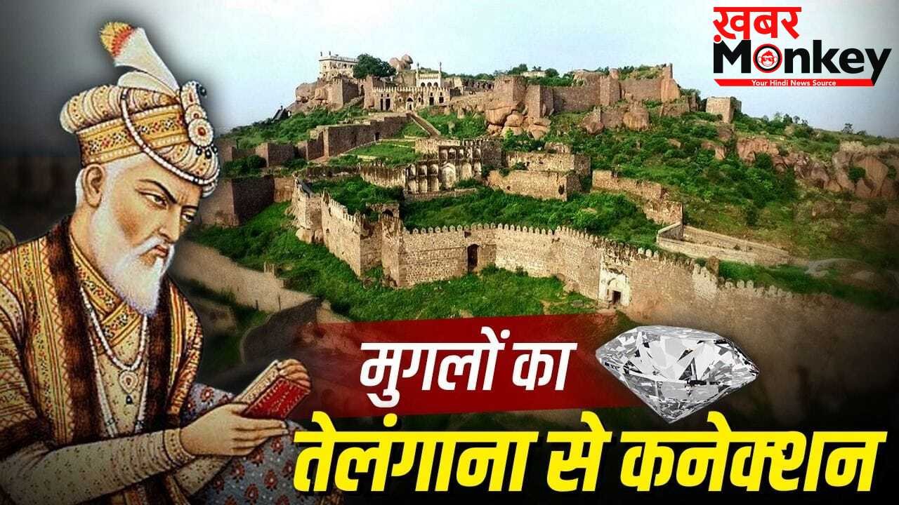 Telangana Formation Day: तेलंगाना ने मुगलों को कैसे मालामाल किया? जिसके लिए औरंगजेब ने सालों तक इंतजार किया