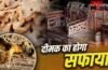 दीमक खोखला कर रही फर्नीचर-दरवाजे…ये घरेलू तरीके दिलाएंगे इससे छुटकारा