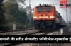 Indian Railways: राजधानी की स्पीड से दौड़ेंगी 400 मेल और एक्सप्रेस ट्रेनें, रेलवे कर रहा बड़ी तैयारी