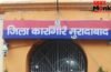 हाईटेक सुरक्षा, 4 मंजिला बैरक और 2000 कैदी… मुरादाबाद में बनने जा रही स्मार्ट जेल, 388 करोड़ होंगे खर्च