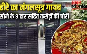 वाराणसी: पहले AC की ठंडी हवा के लिए मजे, फिर चोरों ने की करोड़ों की चोरी; बिहार गया था परिवार