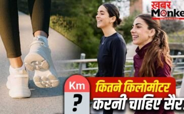 Walking Benefits: उम्र के हिसाब से किसे कितने किलोमीटर सैर करनी चाहिए? यहां समझें