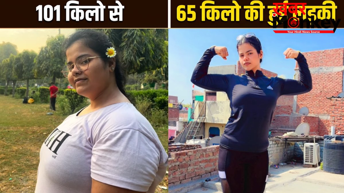 101 किलो से 65 किलो की हुई लड़की, फिटनेस क्रिएटर ने शेयर किया 36 Kg वजन घटाने का डाइट प्लान