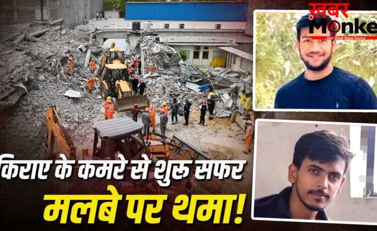 30 लाख का कर्ज, पक्के घर की उम्मीद और वो आखिरी परांठा… साकेत बिल्डिंग हादसे ने छीन लिए 3 होनहार बेटे, Inside Story