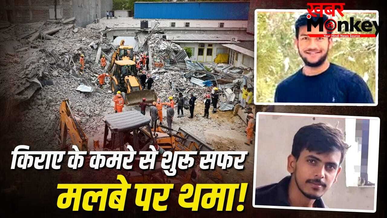 30 लाख का कर्ज, पक्के घर की उम्मीद और वो आखिरी परांठा… साकेत बिल्डिंग हादसे ने छीन लिए 3 होनहार बेटे, Inside Story
