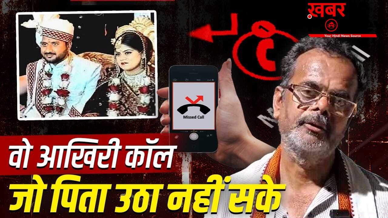 इस बेबस पिता का बस एक ही दुख- काश उस दिन बेटी का फोन उठा लेता… ऐसा क्या हुआ झांसी की प्रिया के साथ? 15 महीने पहले किया था विदा