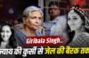 जिस लेडी जज ने 39 दोषियों को सुनाई सजा, अब खुद हैं कैदी नंबर- 71… ट्विशा डेथ मिस्ट्री में सास गिरिबाला सिंह कैसे बनीं आरोपी?