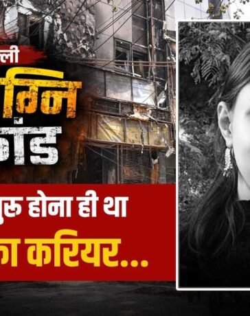 पहली नौकरी की जॉइनिंग के लिए दिल्ली आई थी झारखंड की बेटी…. दिल्ली अग्निकांड में टूट गई सासें, माता-पिता ने सुनी थी श्रुतिका की आखिरी चीख